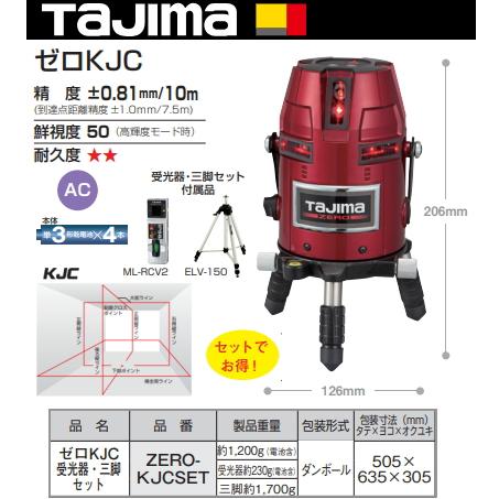 タジマZEROS-KJCレーザー墨出し器 Amazon | タジマ(Tajima) レーザー墨出し器 KJC矩十字&横全周