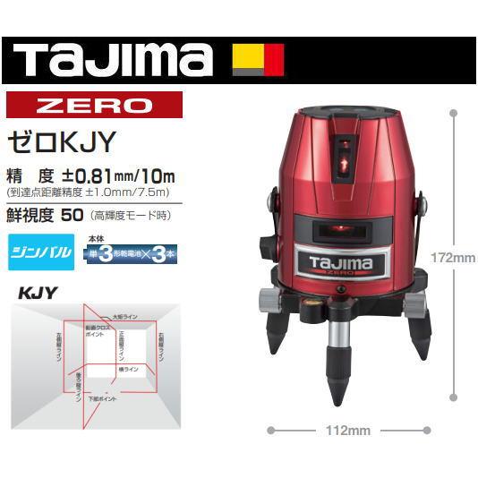 Tajima（タジマ） レーザー 墨出し器 ZERO-KJY 本体のみ 正規登録販売 