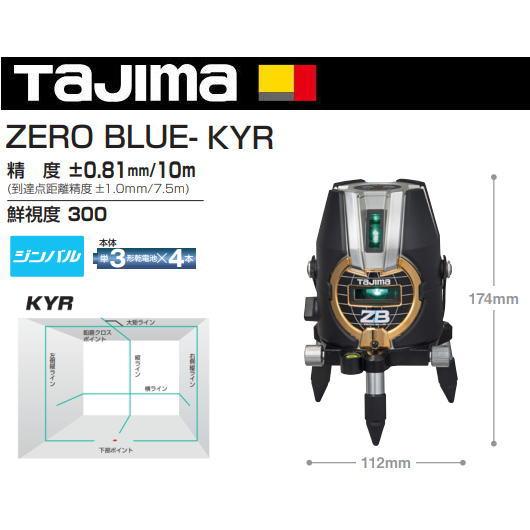 Tajima タジマ レーザー墨出し器 ZEROB-KYR 正規登録販売店