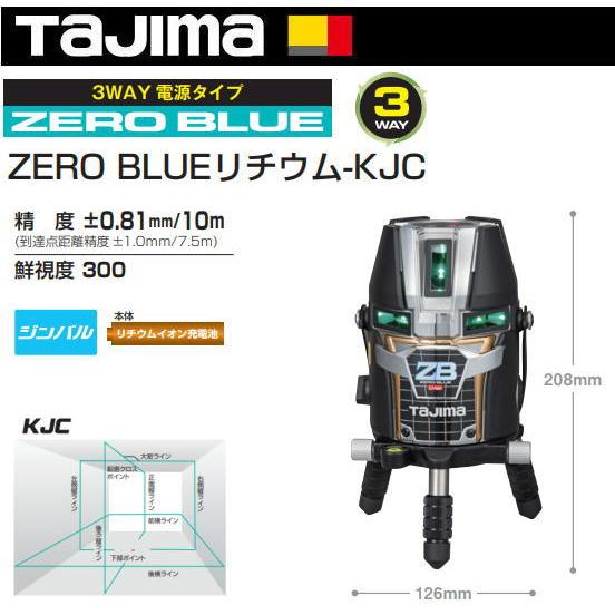 Tajima（タジマ） レーザー 墨出し器 ZEROBL-KJC 本体のみ 正規登録 