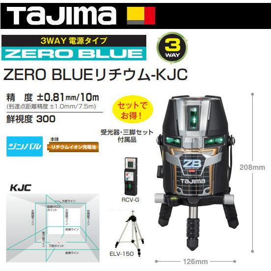 Tajima（タジマ） レーザー 墨出し器 ZEROBL-KJCSET 本体+受光器+三脚 