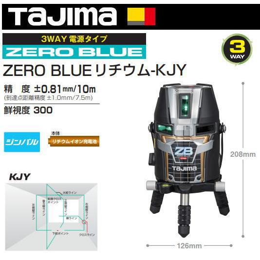 Tajima（タジマ） レーザー墨出し器 ZEROBL-KJY 正規登録販売店 