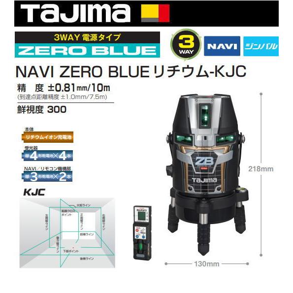 Tajima タジマ レーザー 墨出し器 ZEROBLN-KJC 本体+受光器 正規登録 