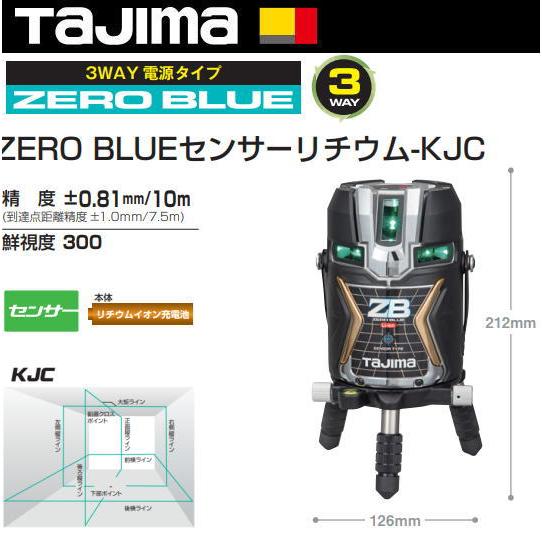 Tajima（タジマ） レーザー 墨出し器 ZEROBLS-KJC 本体のみ 正規登録