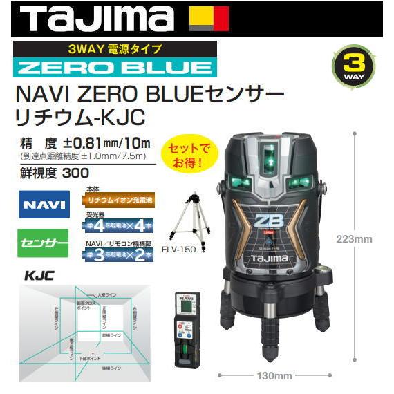 Tajima タジマ レーザー 墨出し器 ZEROBLSN-KJCSET 本体+受光器+三脚 