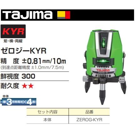 ★タジマ(Tajima) レーザー墨出し器 ZEROG-KYR【越谷店】 Tajima（タジマ） レーザー 墨出し器 ZEROG-KYR 正規登録販売店