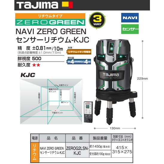 Tajima（タジマ） レーザー墨出し器 ZEROG2LSN-KJC 正規登録販売店