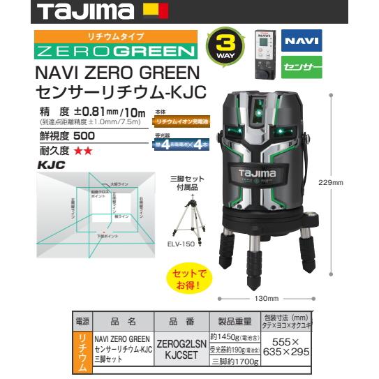 Tajima タジマ レーザー墨出し器 ZEROG2LSNKJCSET 正規登録販売 Tajima タジマ レーザー墨出し器 ZEROG2LSNKJCSET 正規登録販売