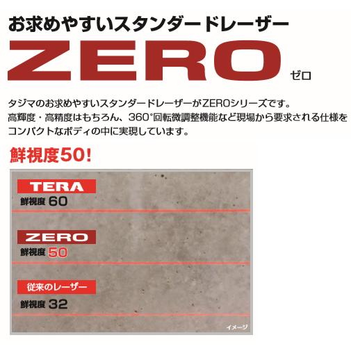 Tajima（タジマ） レーザー 墨出し器 ZERON-KJY 本体+受光器 正規登録 