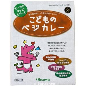 オーサワキッズシリーズ こどものベジカレー 100gｘ2｜オーサワジャパン｜e-kanekoya