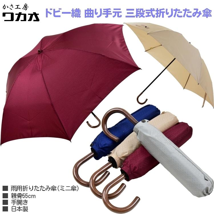 WAKAO 傘 レディース 折りたたみ傘 雨傘 ワカオ ドビー織 ドット WAKAO 傘 レディース 折りたたみ傘 雨傘 ワカオ ドビー織 ドット