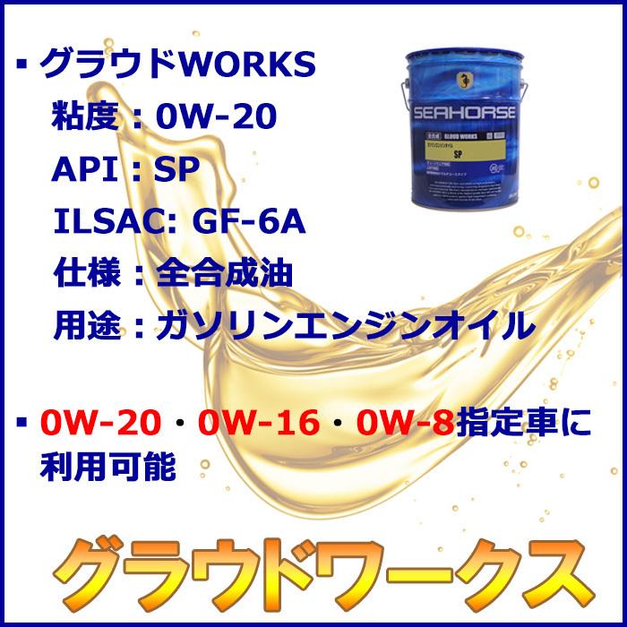 送料込み　 SEAHORSE シーホース グラウドユーロ5W-40 SP/C3 SEAHORSE シーホース グラウドユーロ 5W-40 SP/C3 20L 全合成油