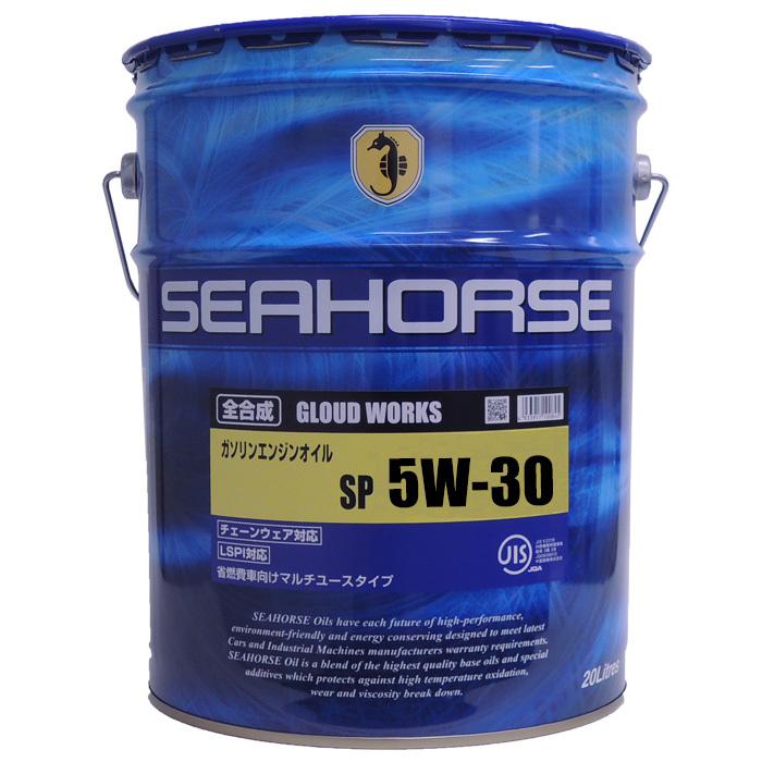 シーホース　[SEAHORSE]  グラウドワークス　5W-30　SP/GF-6　20L ガソリンエンジンオイル｜e-kawashima｜04