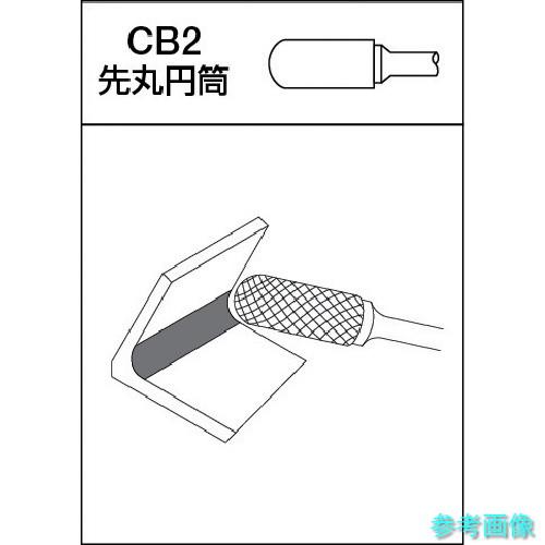 MRA CB2C104 超硬バー Cシリーズ 形状:先丸円筒(クロスカット) 刃長19mm 【1本】｜e-kikai｜03