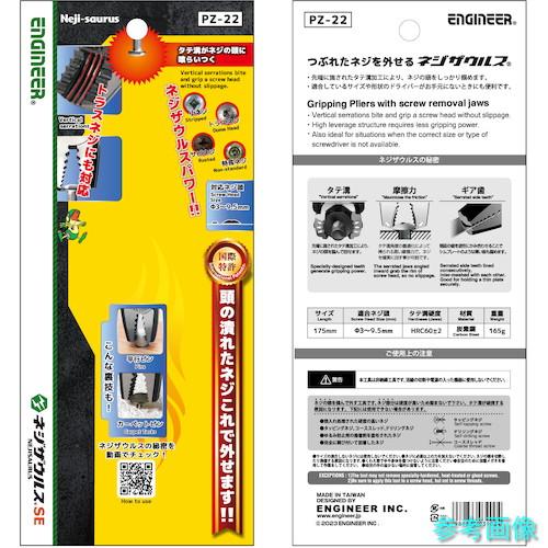 エンジニア PZ-22 ネジザウルスSE 【1丁】｜e-kikai｜02