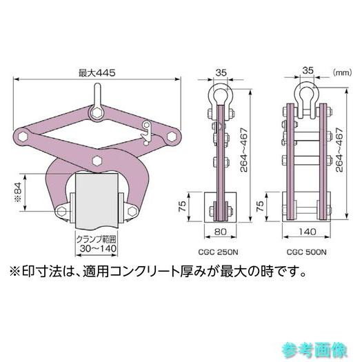 スーパー CGC-500N コンクリート二次製品用吊クランプ(パッド式) 容量:500kg_5
