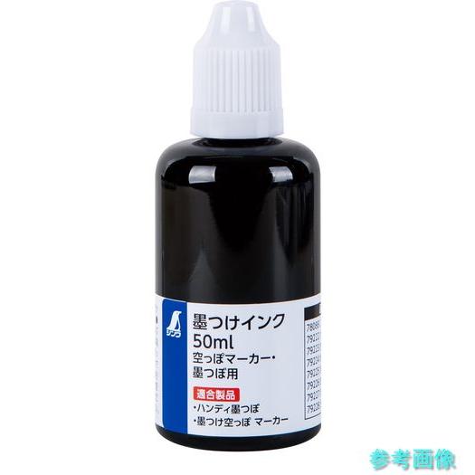 シンワ) 78088 墨つけインク50ML空っぽマカー・墨つぼ用 ブラック 【12