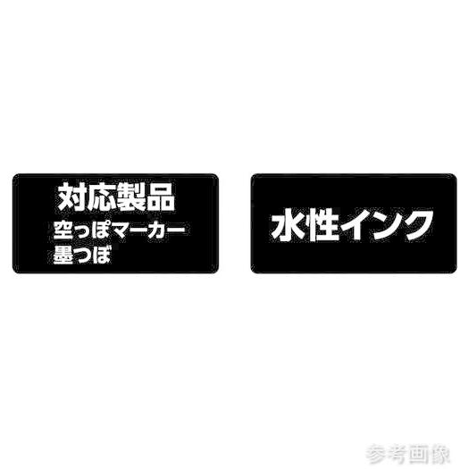 シンワ) 78088 墨つけインク50ML空っぽマカー・墨つぼ用 ブラック 【12