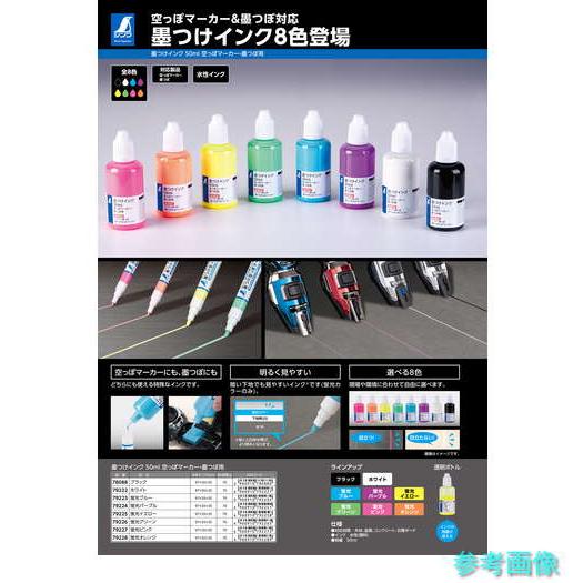 シンワ) 78088 墨つけインク50ML空っぽマカー・墨つぼ用 ブラック 【12