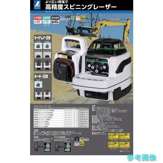 メーカー直送(沖縄・離島は除く) (シンワ) 70876 スピニングレーザー HG H-3 レッド デジタル受光器付_4