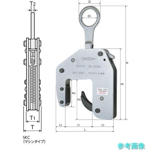 (スーパー) SKC1250D コンクリート二次製品用吊クランプ(ディープワイドタイプ)容量:1250kg クランプ範囲:73~137mm_5