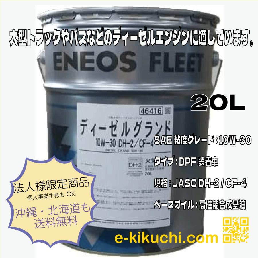 DH2出光ディーゼルエンジン用オイル メンテナンス用品