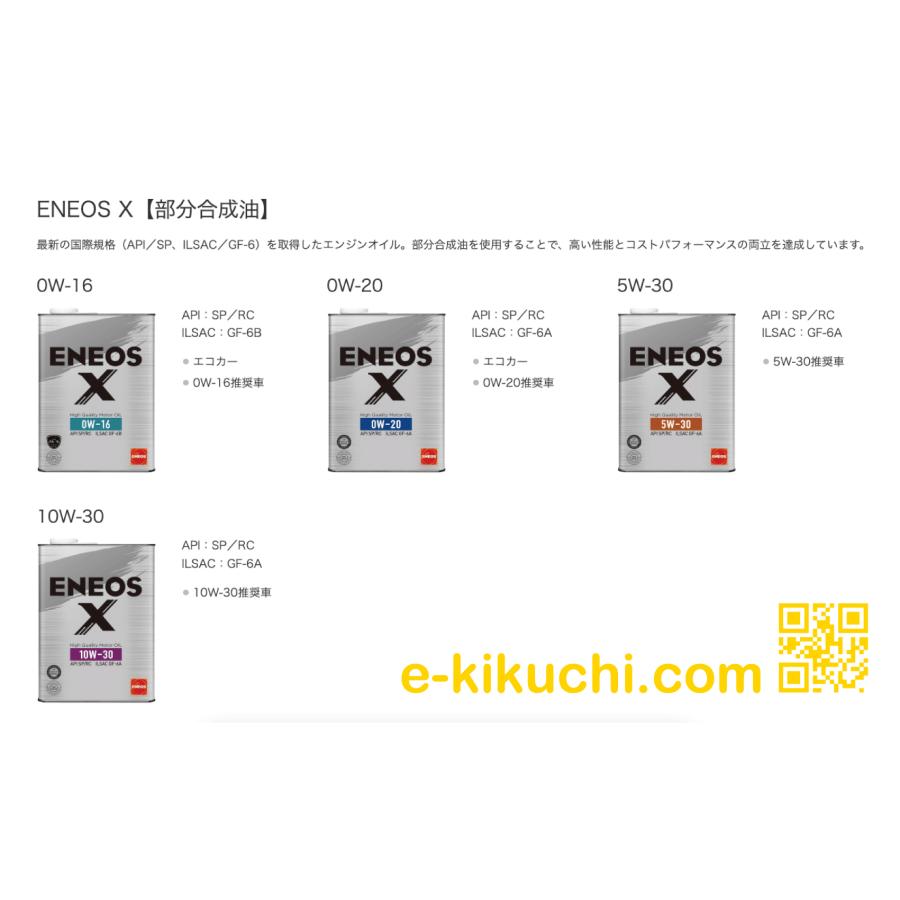 エネオス ENEOS X 5W-30 20L ガソリンエンジン油 : e-kikuchi エネオス ENEOS X 5W-30 20L ガソリンエンジン油 : e-kikuchi