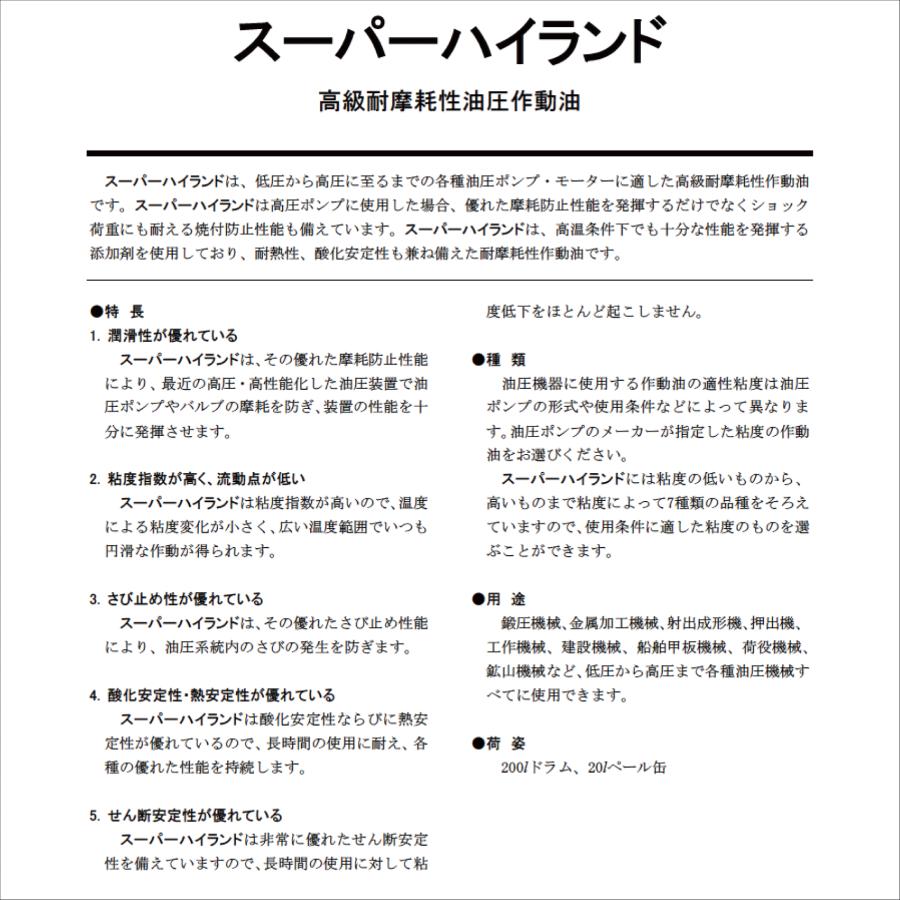 スーパーハイランド 32 20L 油圧作動油 ENEOS : e-kikuchi.com スーパーハイランド 32 20L 油圧作動油 ENEOS : e-kikuchi.com