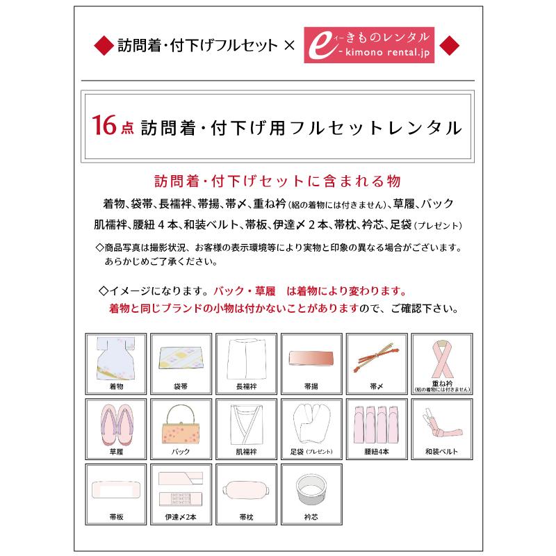 レンタル着物|訪問着|15〜21号|2L|3L|ワイド|158〜168cm|訪問着フル