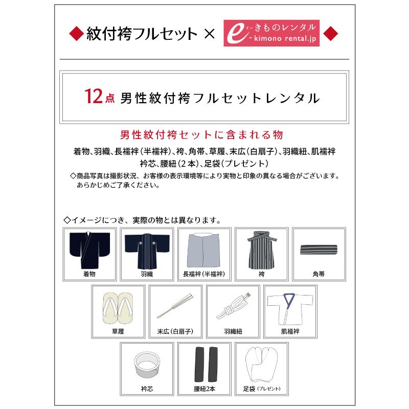 SV109-5-1 男性袴12点フルセット 和装レンタル 成人式 卒業式 格安レンタル 結婚式 代引き手数料 送料無料 新品足袋プレゼント_4