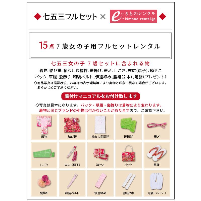 レンタル着物|7歳女の子|115〜125cm|七五三着物レンタルフルセット
