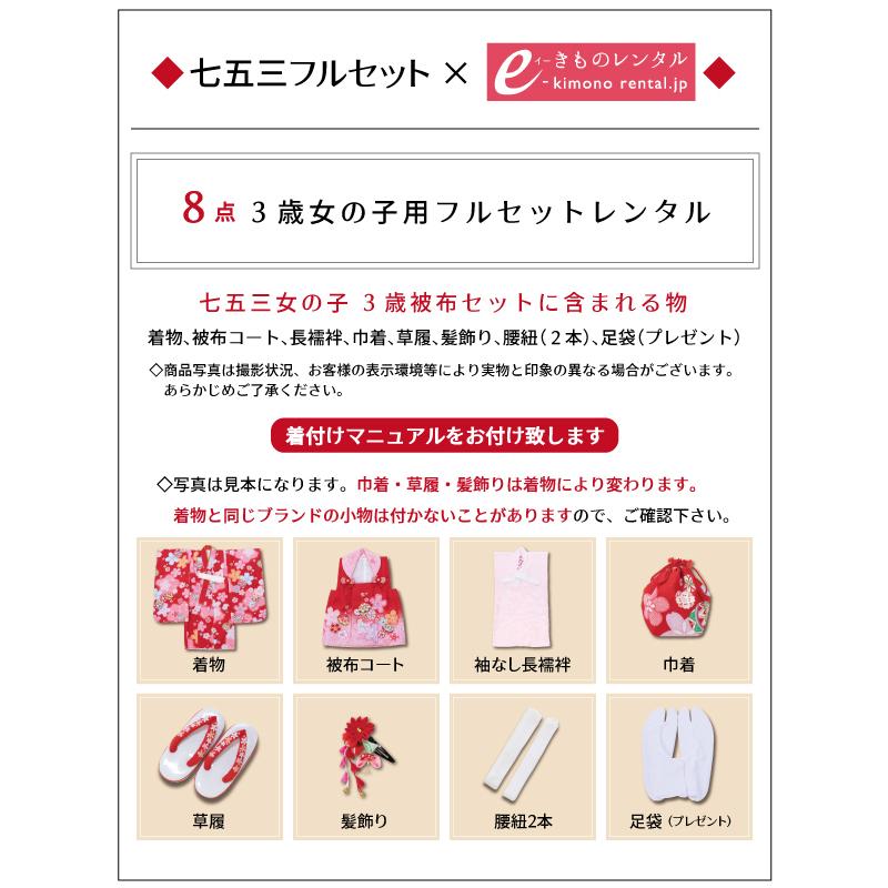 被布着物 花夢二 桜柄の七五三着物 3歳 女の子(被布)フルセット 女の子