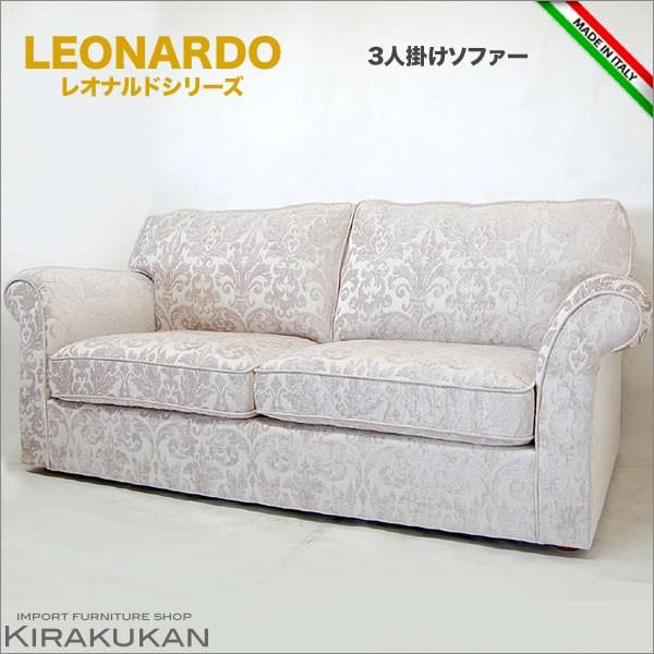 絶対一番安い レオナルド イタリア家具 3人掛けソファ 送料無料 輸入家具 クラシック家具 イタリア 雑貨 ヨーロッパ家具 アンティーク家具 ロココ 調家具 新発 Artmedia Ba