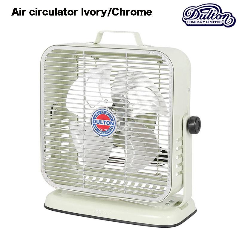 【370】IV/CR　 DULTON (ダルトン) エアー サーキュレーター DULTON（ダルトン） DULTON AIR CIRCULATOR IV/CR エア
