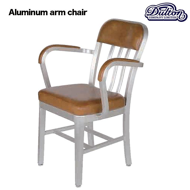 DULTON（ダルトン） アルミニウム アーム チェアー ALUMINUM ARM CHAIR