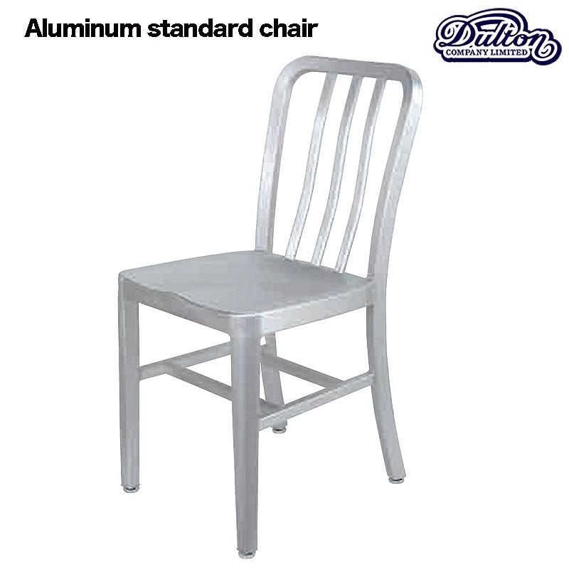 ダルトン　STANDARD CHAIR RAW 2脚セット② ダルトン STANDARD CHAIR RAW 2脚セット② DULTON（ダルトン） アルミ