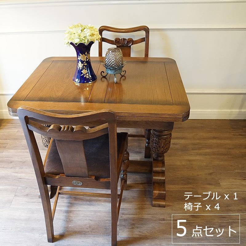 アンティーク家具 リプロダクト ダイニング５点セット 伸縮 伸長式 送料無料 ダイニングテーブルとチェア4脚のセット 輸入家具 雑貨の専門店 E木楽館 通販 Yahoo ショッピング