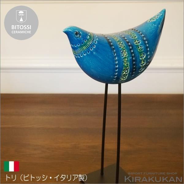 輸入雑貨 BITOSSI ビトッシ イタリア インテリア雑貨 おしゃれ 置物
