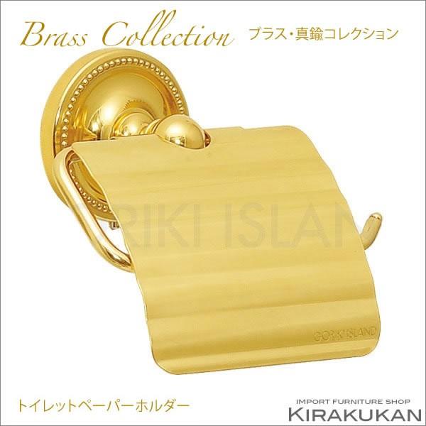 真鍮製品 ポリッシュドシリーズ トイレットペーパーホルダー ポリッシュ仕上げ 壁付 真鍮 インテリア雑貨 おしゃれ 置物