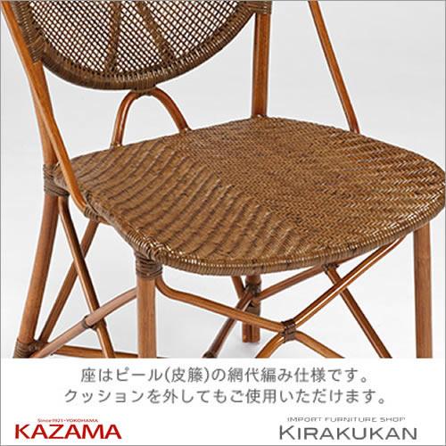 KAZAMA 風間 籐家具 ラタン ニューアリビオアームレスチェア(AB