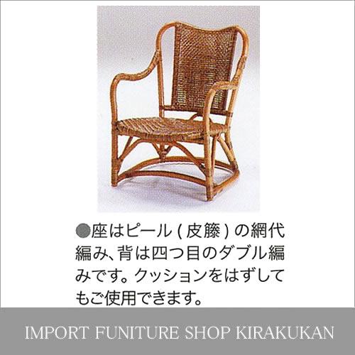 【ruiママ】KAZAMA ラタン　ルロットアームチェア KAZAMA 風間 籐家具 ラタン ルロットアームチェア(AB)アンティーク