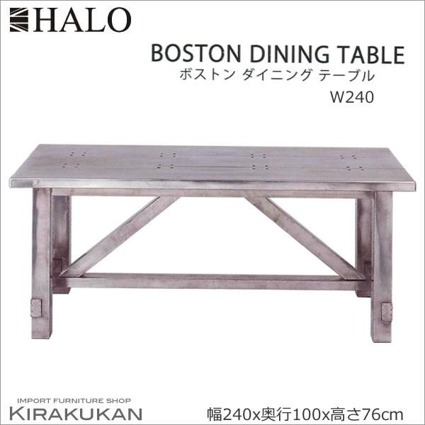 受注生産 HALO ハロー ボストン ダイニングテーブル240 アルミニウム 組立式 送料無料