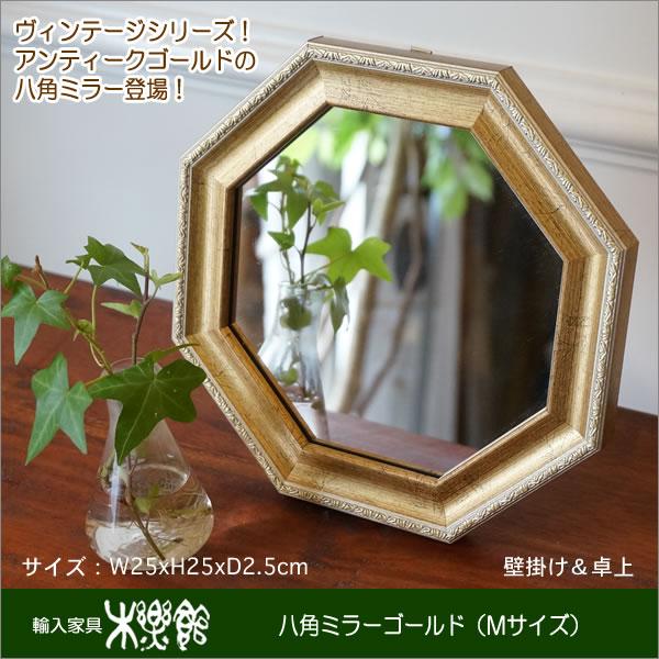 アンティーク 壁掛け 八角 ミラー 鏡 花柄 ヴィンテージ ゴールド アンティーク 壁掛け 八角 ミラー 鏡 花柄 ヴィンテージ ゴールド