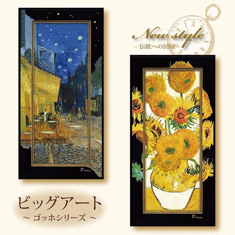 絵画 インテリア ゴッホ 名画「 夜のカフェテラス 」 Gogh オランダ