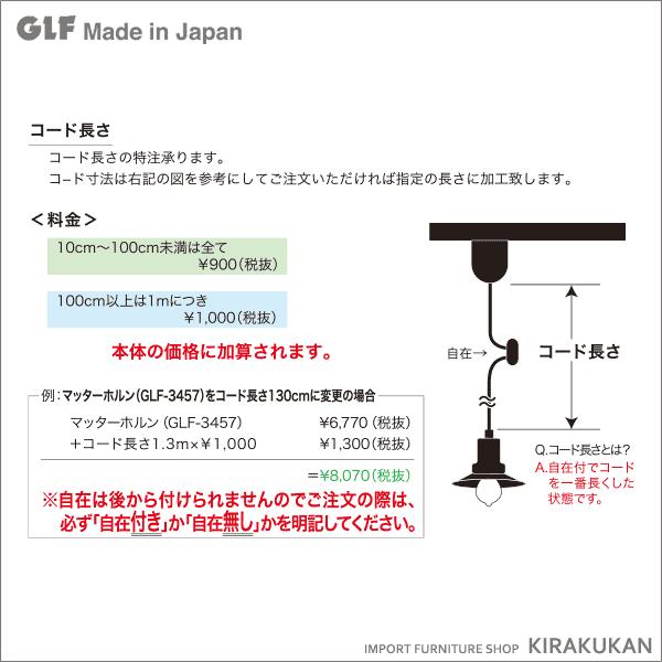 後藤照明 ペンダントライト モンテルーチェ エベレスト 1灯用CP型黒 60Wクリア球付 GLF-3469｜e-kirakukan｜03