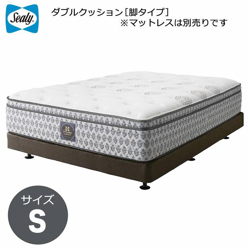 Sealy シーリーベッド ダブルクッション ボトムファンデーション Sealy シーリーベッド ダブルクッション ボトムファンデーション