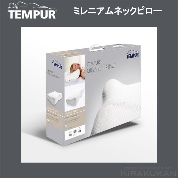 テンピュール TEMPUR 正規品 ミレニアムネックピロー まくら 枕 S