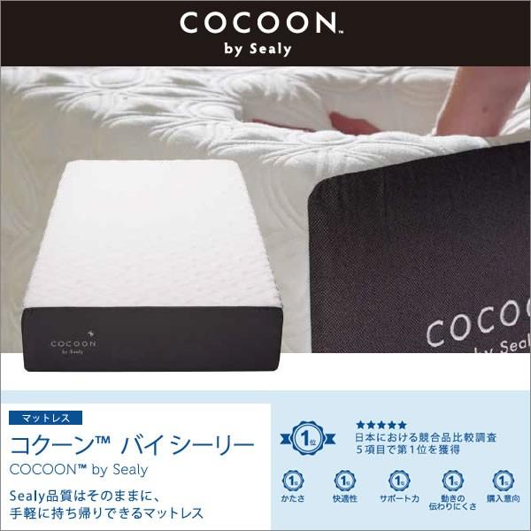 日本産 シーリーベッド マットレス Cocoon コクーン バイシーリー シングルサイズ 日本産 Www Publimotos Com