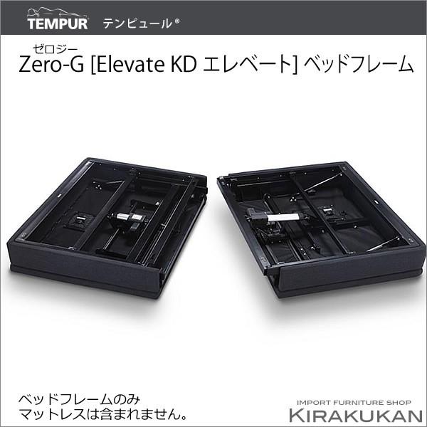 テンピュール Zero-G Elevate KD [ゼロジー エレベート ケーディー  