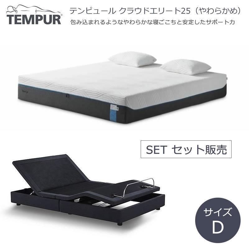 テンピュール マットレス&ベッドのセット ダブル(D) クラウド エリート 25 やわらかめ&エレベートKD : 輸入家具・雑貨の専門店 e木楽館 - 通販 - Yahoo!ショッピング テンピュール マットレス&ベッドのセット ダブル(D) クラウド エリート 25 やわらかめ&エレベートKD : 輸入家具・雑貨の専門店 e木楽館 - 通販 - Yahoo!ショッピング